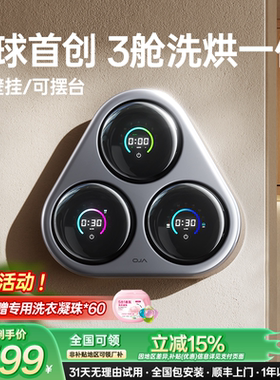 OJA三桶内衣洗衣机内裤筒壁挂洗烘一体机全自动迷你小型袜子专用