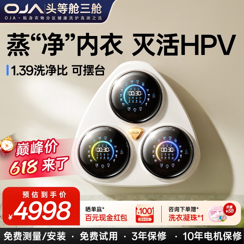 OJA三筒洗衣机内衣裤壁挂全自动小型洗烘一体婴儿专用迷你清洗机