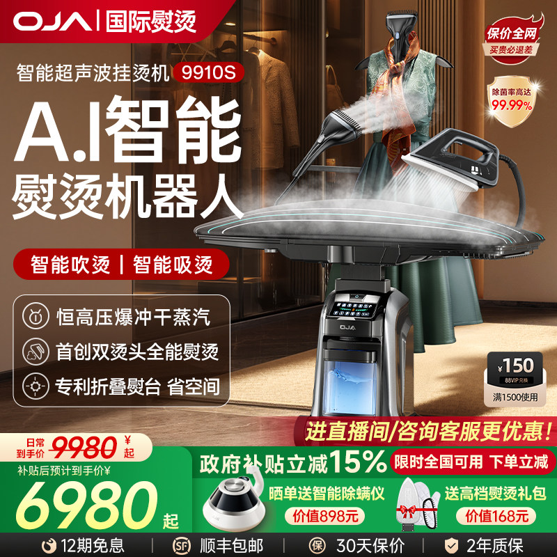 OJA高端挂烫机家用蒸汽智能全自动熨烫2026新款电熨斗商用一体机5