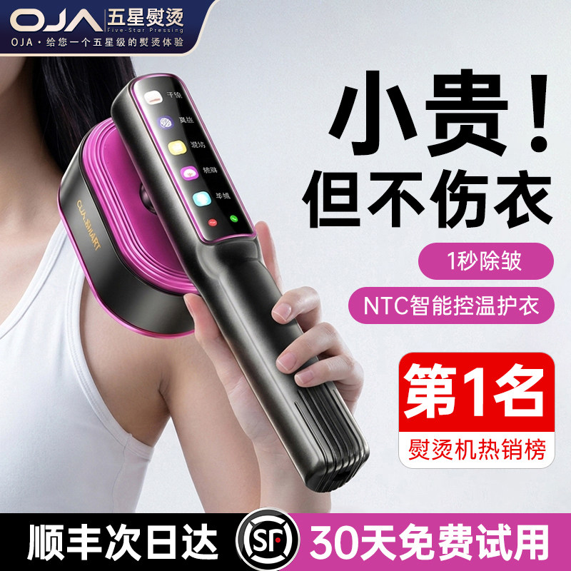 OJA手持挂烫机熨烫机家用小型熨斗烫衣服2026新款宿舍便携式神器