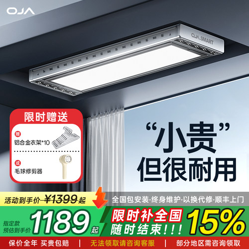 OJA超薄隐形电动晒衣架阳台家用智能遥控升降伸缩晾衣杆政府补贴