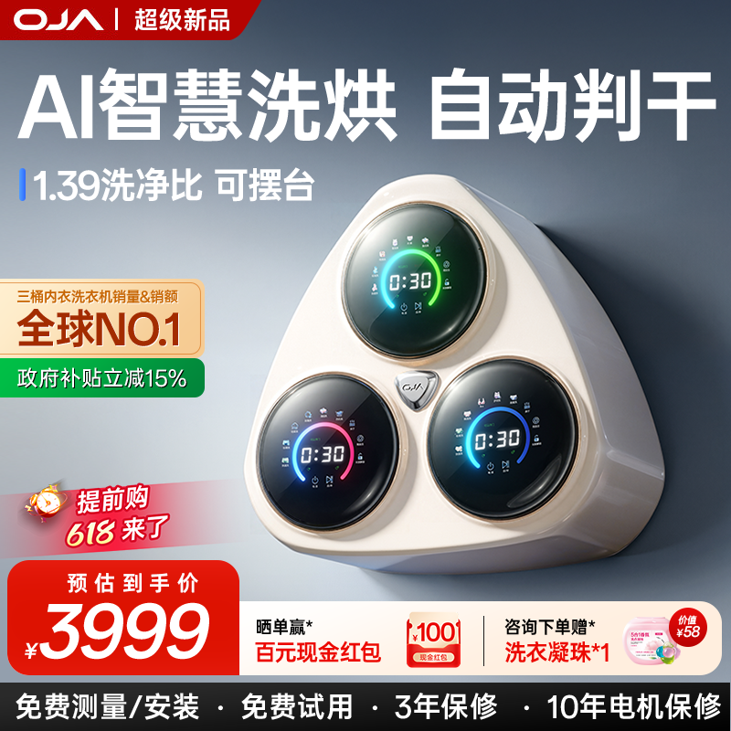 OJA一机三桶内衣洗衣机壁挂小型迷你内裤袜子专用全自动洗烘一体
