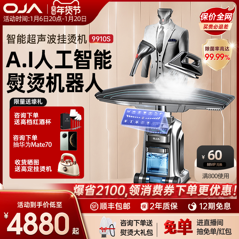 OJA高端挂烫机蒸汽家用智能吹吸熨烫商用干洗店手持熨斗2024新款5