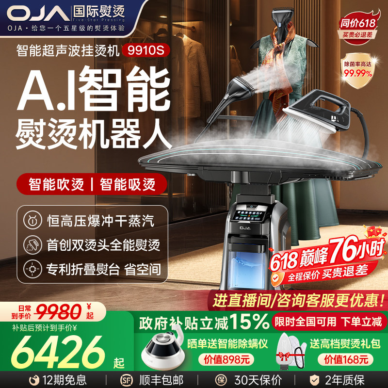 【AI奢护】OJA高端挂烫机家用蒸汽熨烫喷烫电熨斗衣物护理机商用