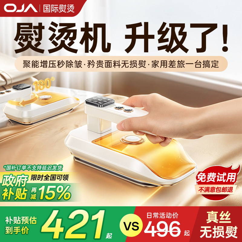OJA手持熨烫机家用小型烘干挂烫机2025新款平烫便携式蒸汽电熨斗