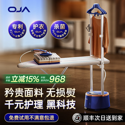 OJA挂烫机家用蒸汽熨烫机烫衣服熨斗2025新款熨衣机服装店一体机