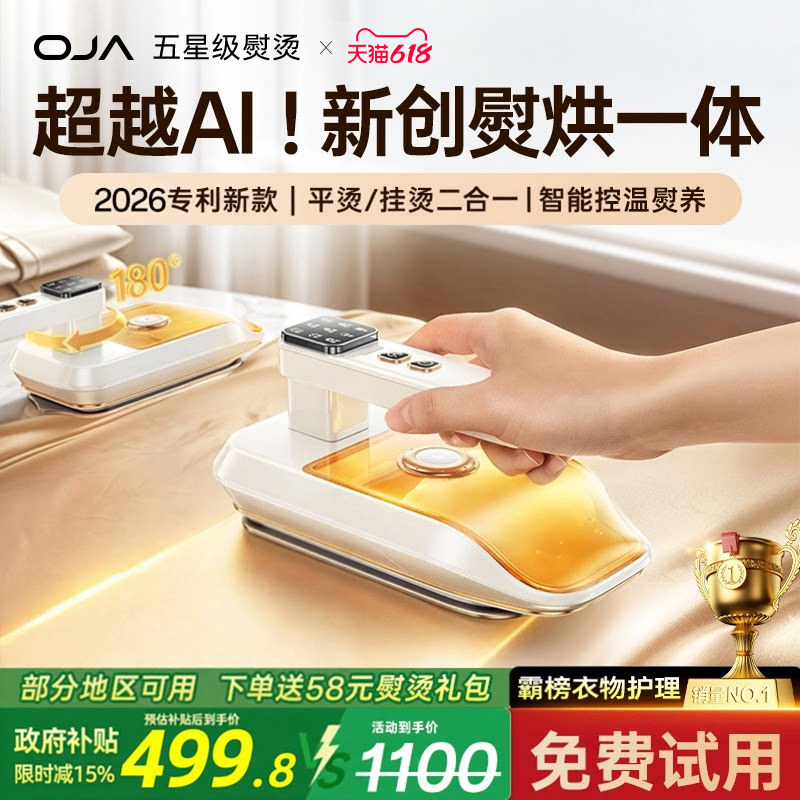 OJA手持挂烫机2026新款熨烫机家用小型蒸汽电熨斗便携式烫衣神器