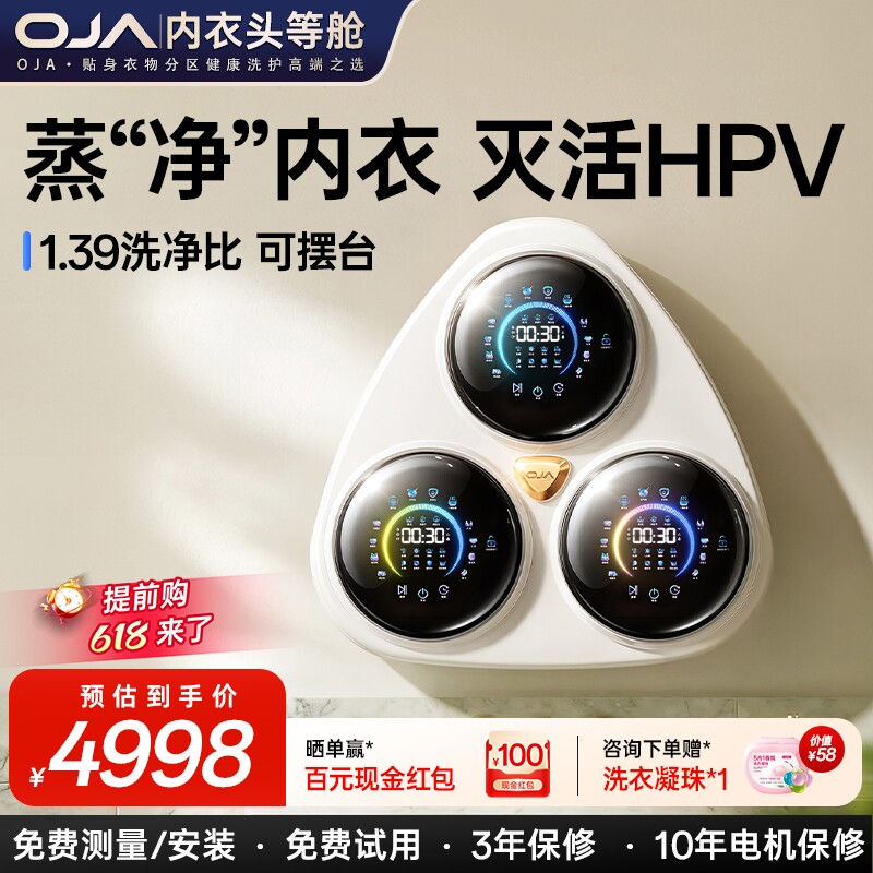 OJA三筒洗衣机内衣裤壁挂全自动小型洗烘一体婴儿专用迷你清洗机