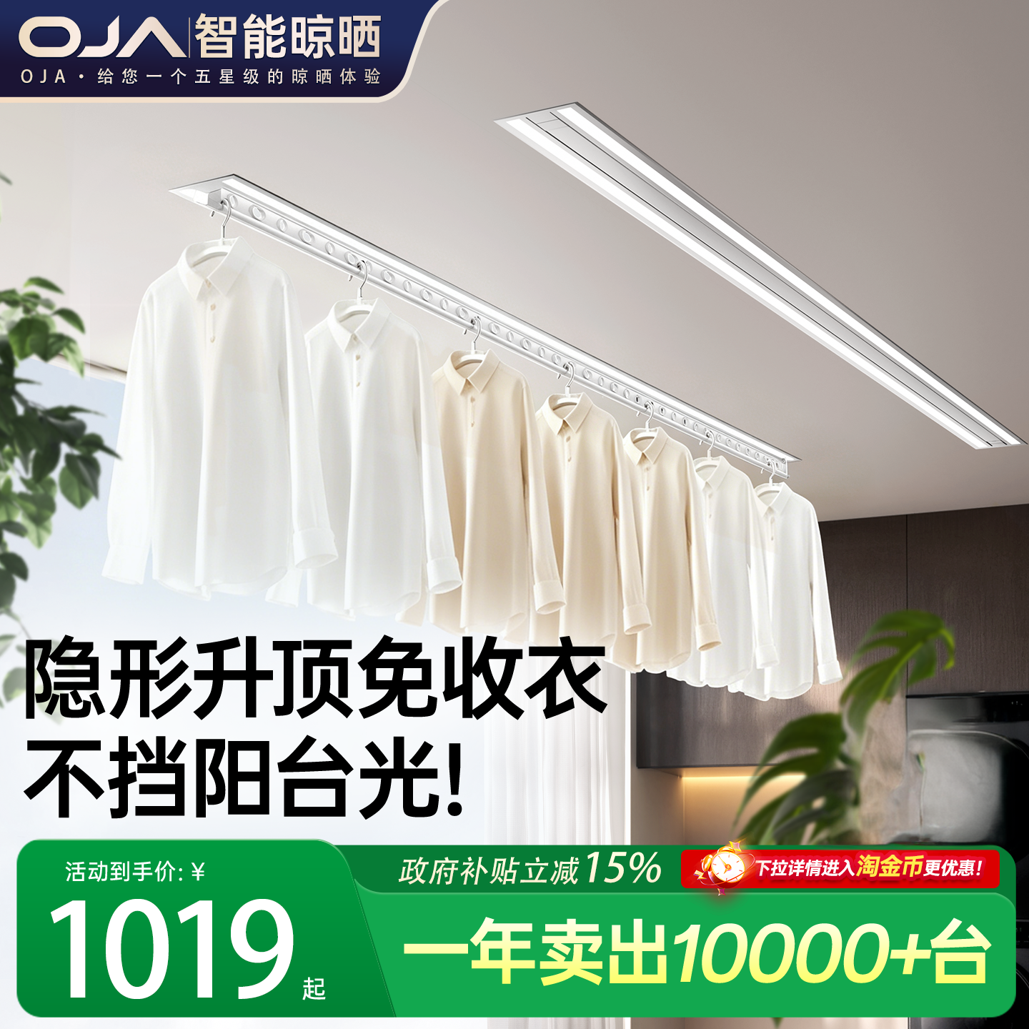 OJA隐形晾衣架嵌入式电动隐藏式阳台晾衣家用室内自动升降智能