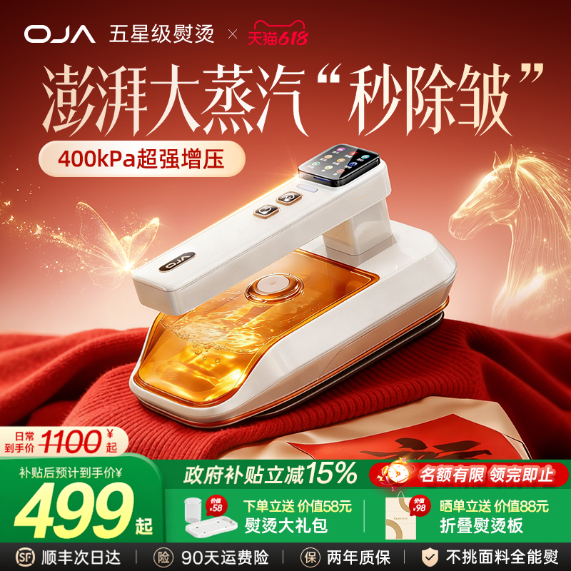 OJA手持挂烫机2026新款熨烫机家用小型便携式蒸汽熨斗旅行神器