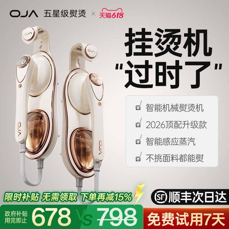 OJA挂烫机家用熨烫机蒸汽熨斗2026新款手持小型全自动一体烫衣服5