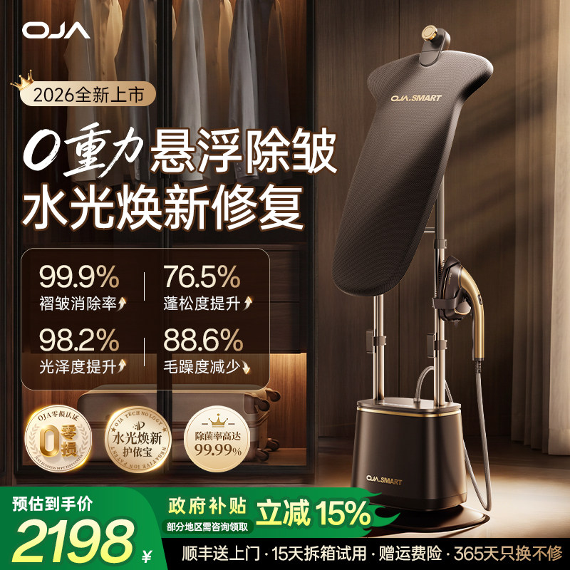【2026新款】OJA挂烫机家用大蒸汽熨斗全自动平烫熨衣一体立式机