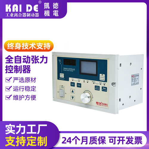 全自动张力控制器 收放卷磁粉张力控制 中间恒张力卷取控制 LTC