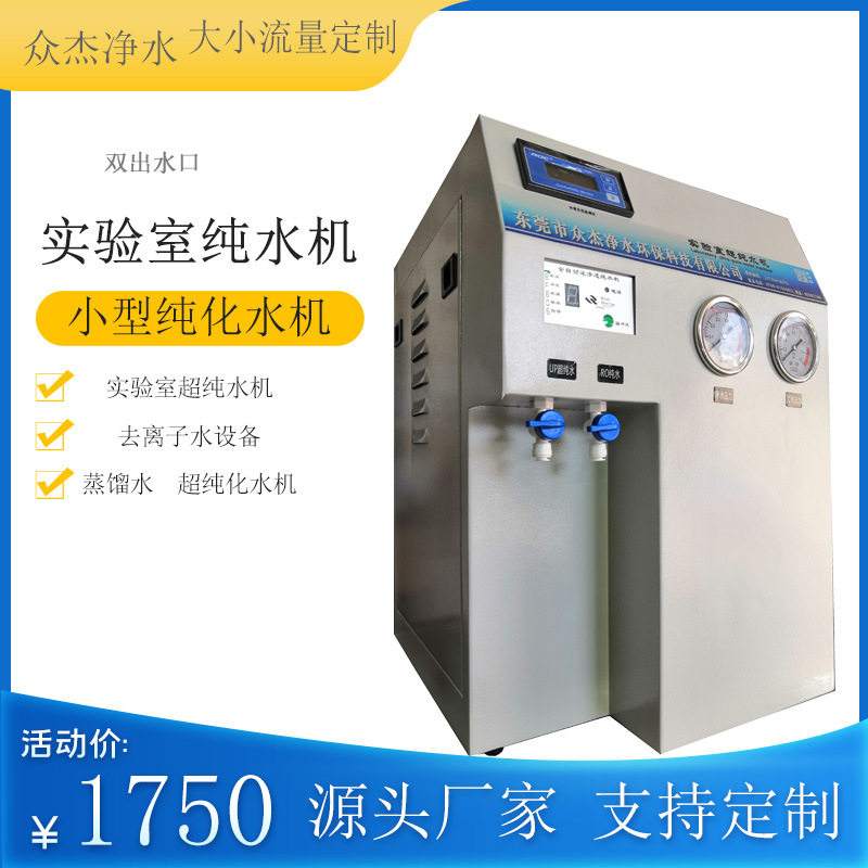 小型实验室超纯水机去离子水设备蒸馏水制水机纯化水 超纯水系统