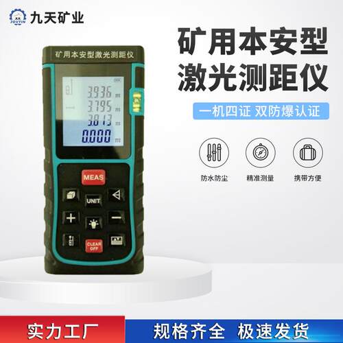 YHJ-200J矿用本安型激光测距仪简捷维护方便本安型激光测距仪