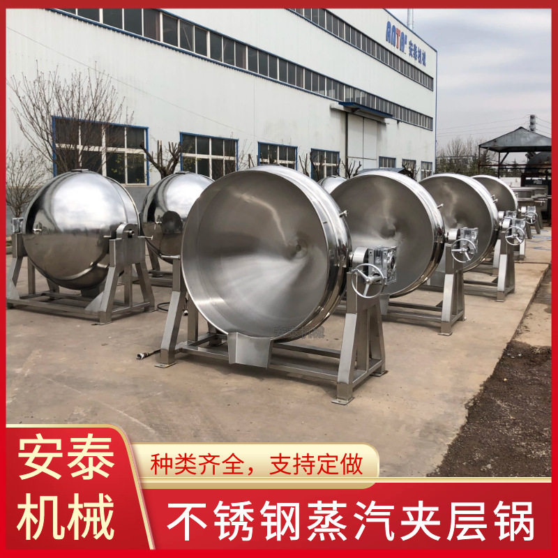 手续齐全蒸汽夹层锅 卤菜用煮锅  价格优惠 煮货用大型卤煮锅