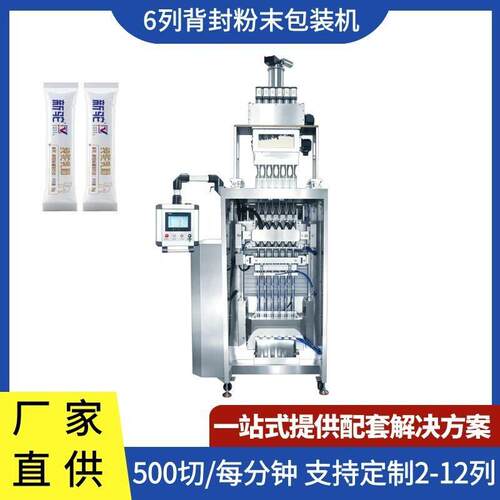 全自动咖啡粉多列包装机6列背封粉末包装机冻干粉多列包装机器