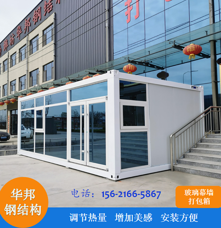 玻璃幕墙打包箱移动快拼活动板房办公住人集装箱房集成房屋厂家