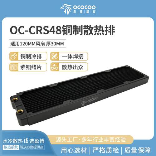 480铜排0MM厚水冷排散热排电脑水冷主机适合12CM风扇机箱