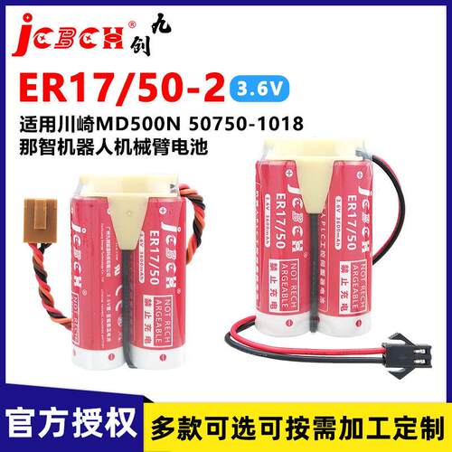 ER17/50锂电池3.6V适用于川崎MD500N那智机器人机械臂编程器
