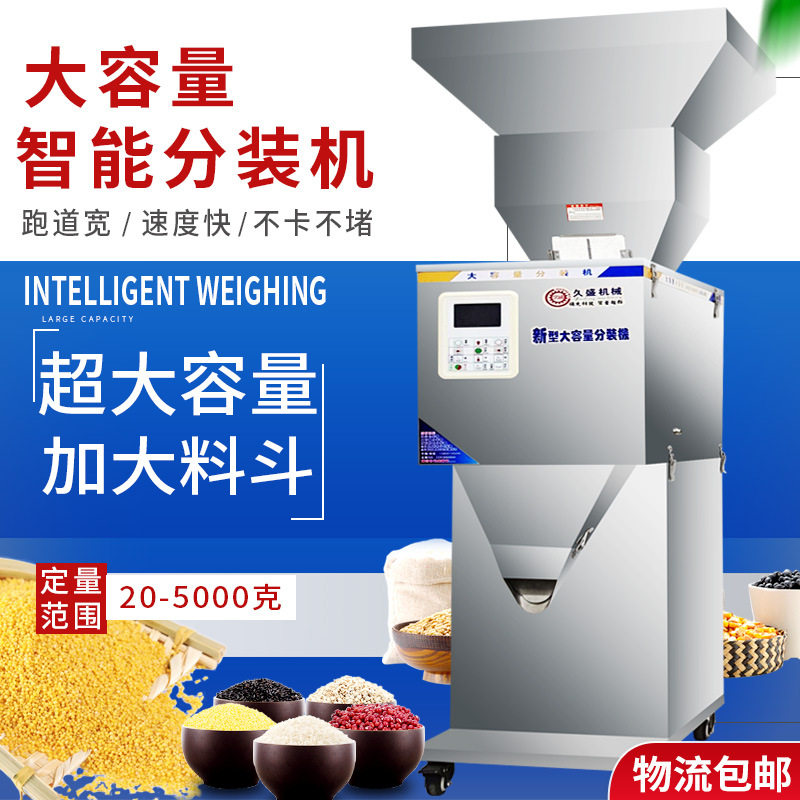 20-5000克分装机 颗粒粉末大米干果杂粮枸杞药材洗衣粉灌装机