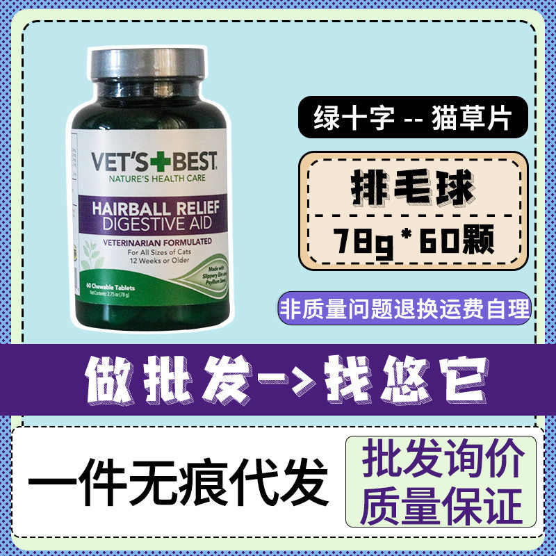 绿十字猫草片化毛猫咪去毛球化毛膏吐毛球60片