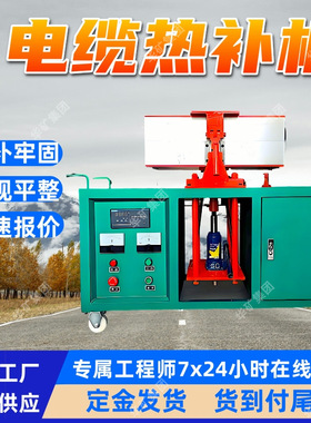全自动控温电缆热补机 灯光指示 BLQ-600全自动控温电缆热补机