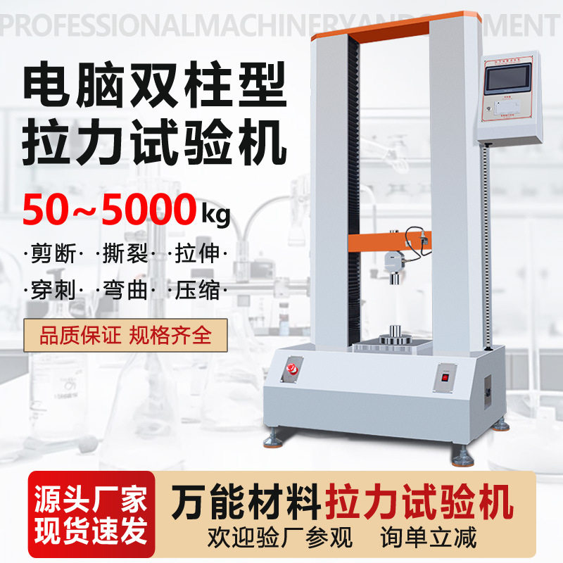 双柱拉力试验机端子拉脱测试机金属线材塑料棒鱼线拉伸拉力测试机