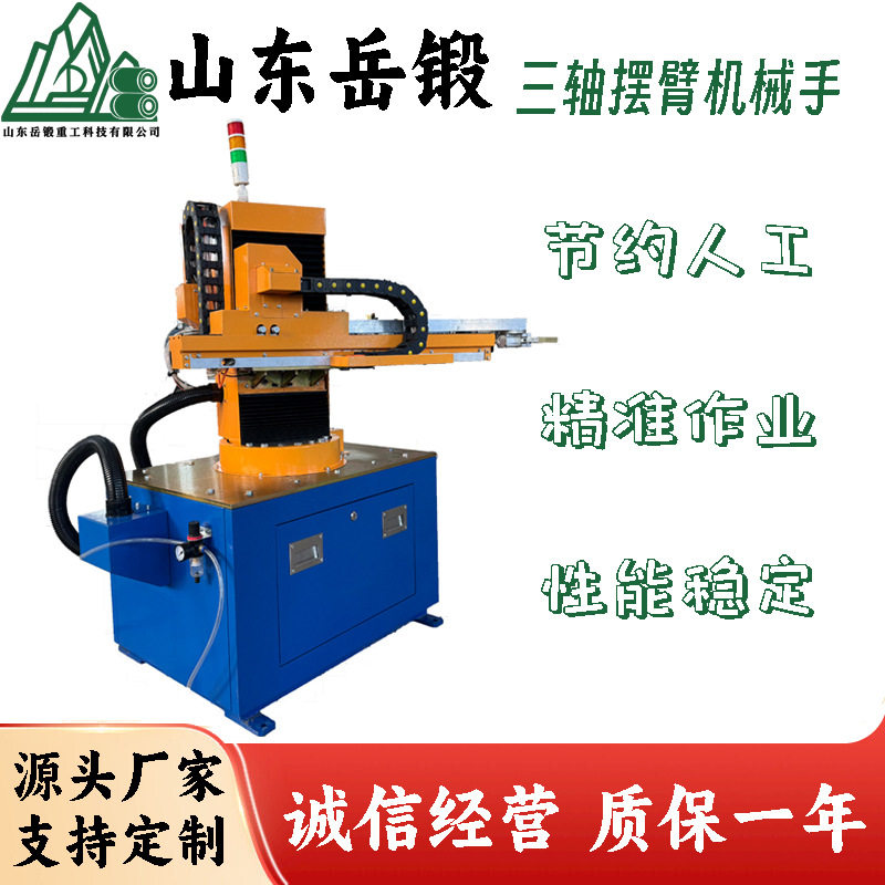 岳锻三轴摆臂机械手锻造专用智能算法控制运行稳定精准自动微调