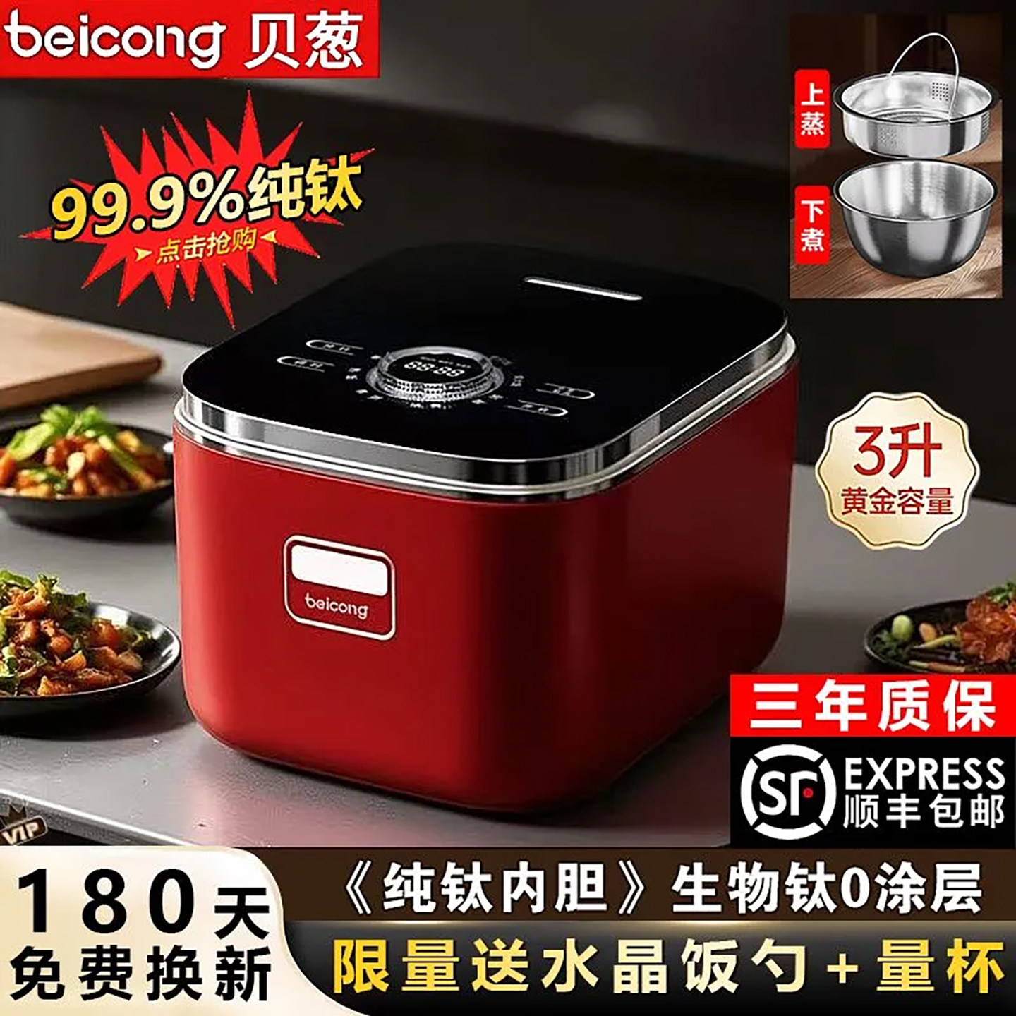 日本beicong贝葱纯钛电饭煲0涂层3LIH加热米汤分离沥米饭3-5个人