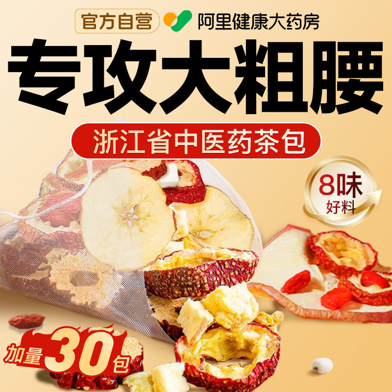 苹果山楂荷叶红枣枸杞陈皮肥减茶官方旗舰店正品刮养生茶包油腻脂