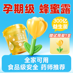 益生菌蜂蜜露孕妇专用待产妇开塞蜂蜜栓助产士推荐 便宝宝老人通秘