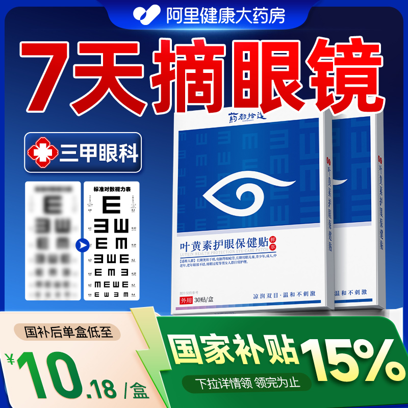 医用级⭐缓解眼干眼疲劳视力5.2