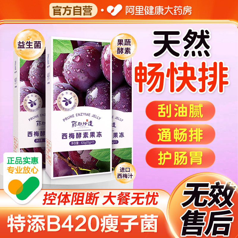 3盒西梅酵素果冻排便清肠排宿便果蔬孝素官方旗舰店正品西梅汁