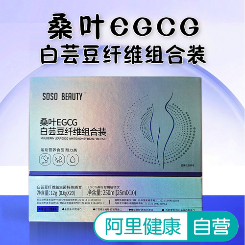 【阿里健康自营】艾弗瑞博士 桑叶EGCG白芸豆纤维组合装12g+250ml