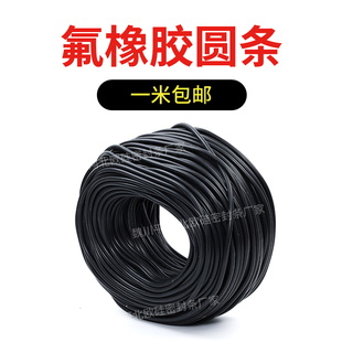 氟胶圆条耐高温酸碱腐蚀耐油黑色密封条氟橡胶O型条氟胶条橡胶条