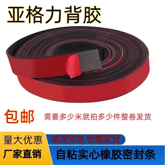 自粘贴实心密封橡胶条强力方扁条丁晴耐油3M抗压防滑幕墙玻璃垫块