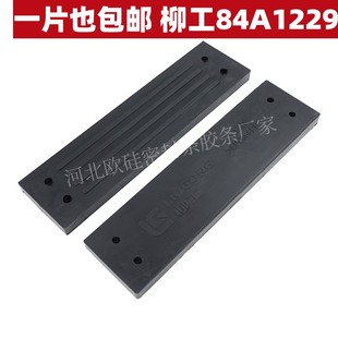 柳工装载机配件 扶梯软梯接边踏板的胶带/胶条/胶皮/胶片84A1229