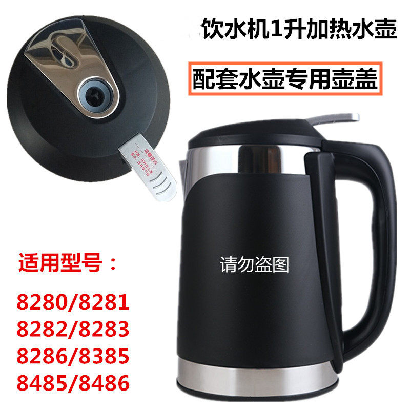 沁园饮水机YLD8385XZ 8283 8286 8485 8583加热水壶盖子壶盖