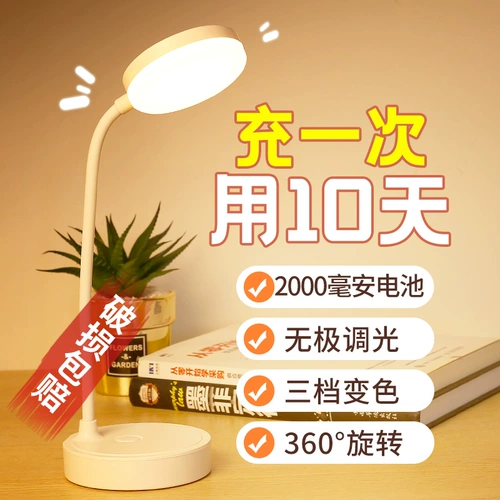 Светодиодная обучающая настольная лампа для школьников для рабочего стола, чтение для кровати, защита глаз, режим зарядки