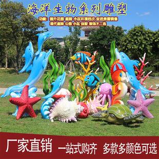 海洋生物卡通海豚鲨鱼贝壳虾螃蟹花园沙滩玻璃钢雕塑装 饰落地摆件