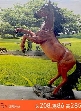 仿真马摆件玻璃钢骏马动物大型雕塑户外草坪庭院子装饰公园林景观