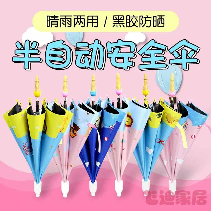 儿童雨伞s宝宝雨具幼儿园可爱小孩小学生男童女童半自动公主小伞在类目 居家日用, 伞/雨具/防雨/防潮, 伞中 - 来自Buy2taobao.com提供专业的淘宝代购服务