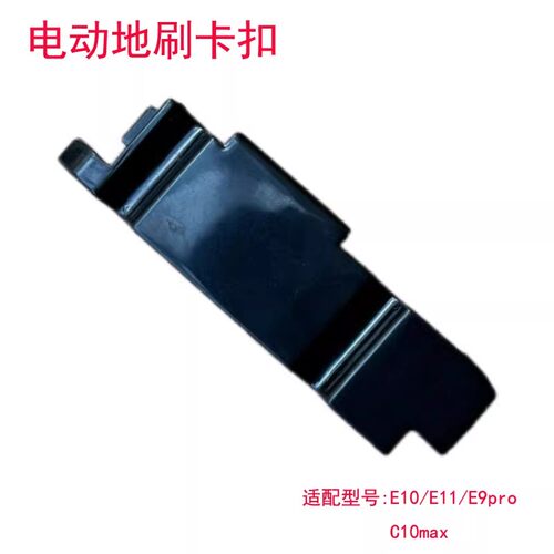 苏泊尔C10max吸尘器惠而浦E10E11E9pro美的P10地刷卡扣开关扣子