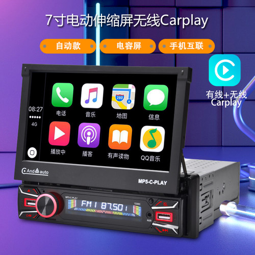 自动伸缩屏车载mp5无线carplay