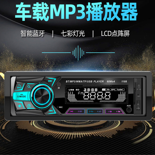 12V24V车载MP3播放器蓝牙免提FM汽车收音机七彩灯光音响中控改装