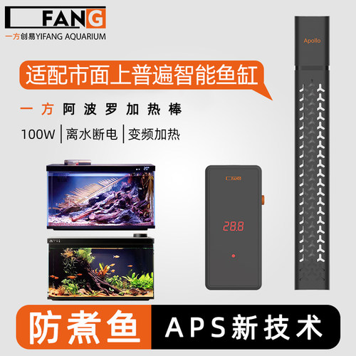 一方水族鱼缸加热棒阿波罗