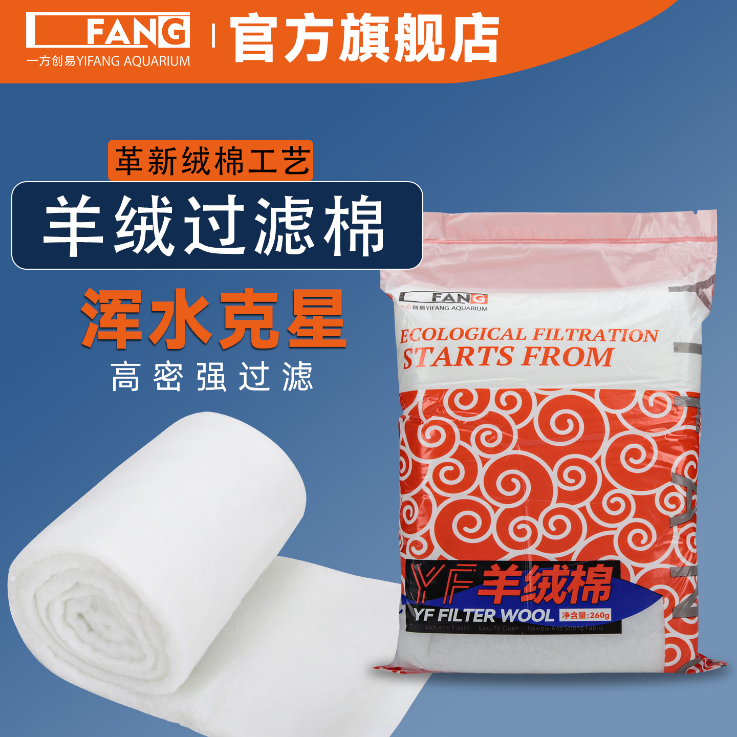 一方水族羊绒棉加厚耐用高效拦截