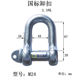 定制国标卸扣u型卸扣形锁扣起重卸扣重型u形卸扣d型卸扣u型环卡环
