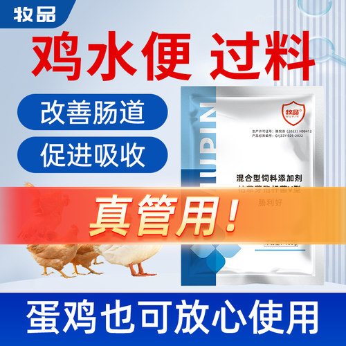 过料水便鸡鸭鹅鸽子调肠道促吸收
